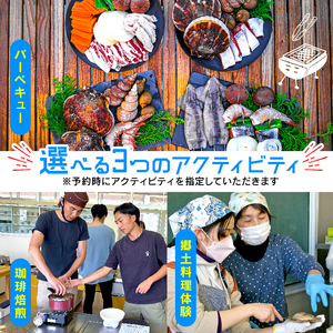 体験付き宿泊券 選べる体験 バーベキュー コーヒー豆焙煎体験 郷土料理作り体験 素泊まり 1泊 1名様分 利用券 チケット BBQ 宿泊券 旅館 ホテル Hotel stay 宿泊 旅行 観光 trip チケット ticket ちけっと 大船渡 岩手県 三陸