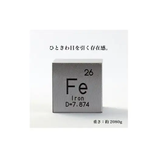 FeキューブMAX (鉄製置物)