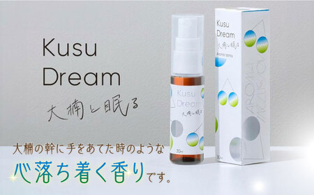 アロマフレグランススプレー（大楠と眠る）・Release 武雄レモングラスバスパウダー /愛まんてん [UBD010] アロマ