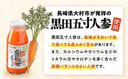 【12回定期便】 黒田五寸人参ジュース180ml 42本セット 総計504本 / ジュース じゅーす にんじん ニンジン 人参 ニンジンジュース 人参ジュース 野菜ジュース やさいジュース ドリンク 飲料水 / 大村市 / おおむら夢ファームシュシュ[ACAA115]