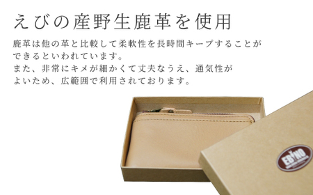 シカ革 小銭入れ ベージュ 6.5cm×11cm×1cm 財布 革製品 シカ 鹿 メンズ レディース ファッション 小物 ギフト 贈り物 プレゼント レザー 九州産 日本製 国産 「えびのブランド」認証産品 送料無料