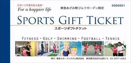 スポーツギフトチケット4枚（東急あざみ野ゴルフガーデン限定） AKC0003