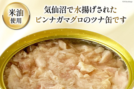 缶詰 気仙沼ツナ缶 180g×8缶 [福洋水産 宮城県 気仙沼市 20564150]