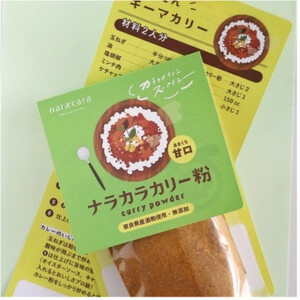 カレー好きもうっとり♪ナラカラカリー粉セット カレー カリー カレー粉 ナラカラカリー 甘口 スパイスI-295