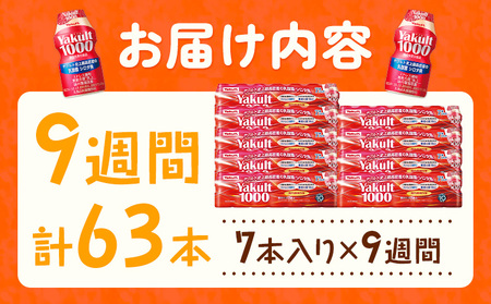 ヤクルト 1000 ヤクルト配達 見守り 訪問サービス 流山市内限定 9週間 (計63本) 1セット 7本入り 千葉県ヤクルト販売株式会社《30日以内に出荷予定(土日祝除く)》千葉県 流山市 送料無料 Yakult1000 家族 友人 みまもり 訪問