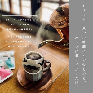 ＜ふるさと納税限定パッケージ＞自家焙煎ドリップバッグコーヒー10個とオリジナルあずま袋のセット コーヒー カフェ