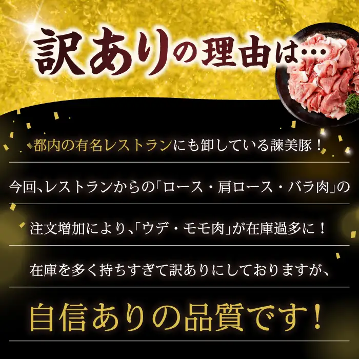 【訳あり】諫美豚 切り落とし 2.1kg / 豚肉 切り落とし [AHAD063]