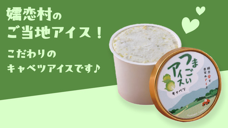 つまごいアイス キャベツ アイス 花豆 アイス 各3個 合計6個セット [AV003tu]