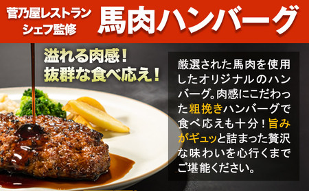 馬肉ハンバーグ 16個セット 130g×16個 《60日以内に出荷予定(土日祝除く)》 