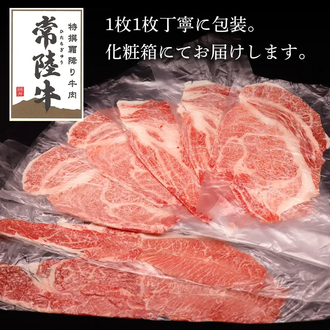 【 お中元熨斗 付き 】【 常陸牛 】A5 肩ロース すき焼 しゃぶしゃぶ用 400g 化粧箱入り お中元限定 霜降り ( 茨城県共通返礼品 )