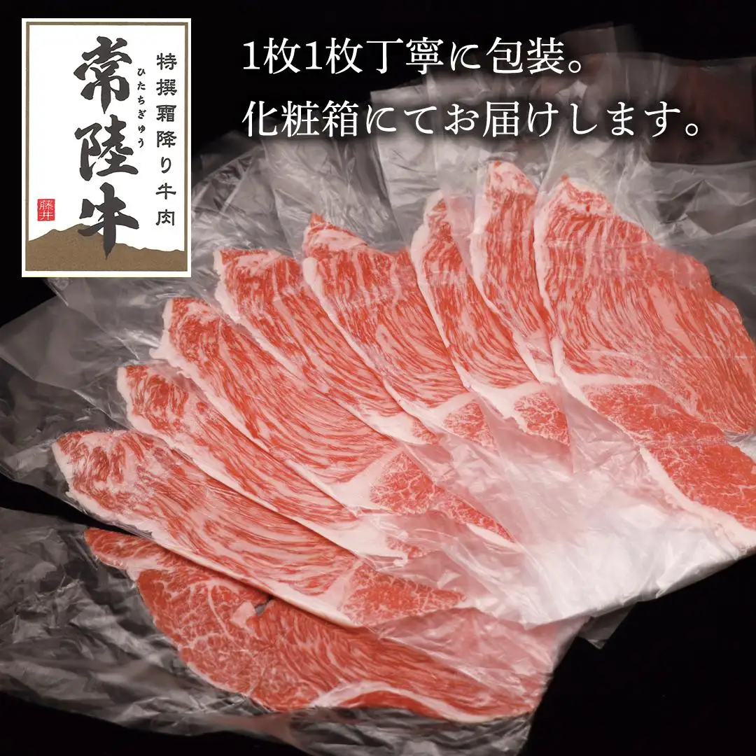 【 お中元熨斗 付き 】【 常陸牛 】A5 もも すき焼 しゃぶしゃぶ用 450g 化粧箱入り お中元限定  赤身 ( 茨城県共通返礼品 )