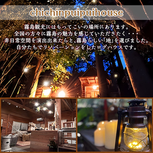 K-162-B 森のログハウス★贅沢丸ごと貸し切りSTAY宿泊等利用券＜15,000円分＞【chichinpuipuihouse】宿泊 九州 旅行 チケット クーポン 宿泊券 旅行券 チチンプイプイハウス