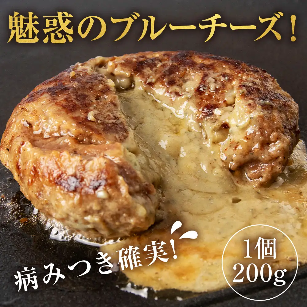 北海道産 白老牛 ブルーチーズ ハンバーグ 20個セット BY128