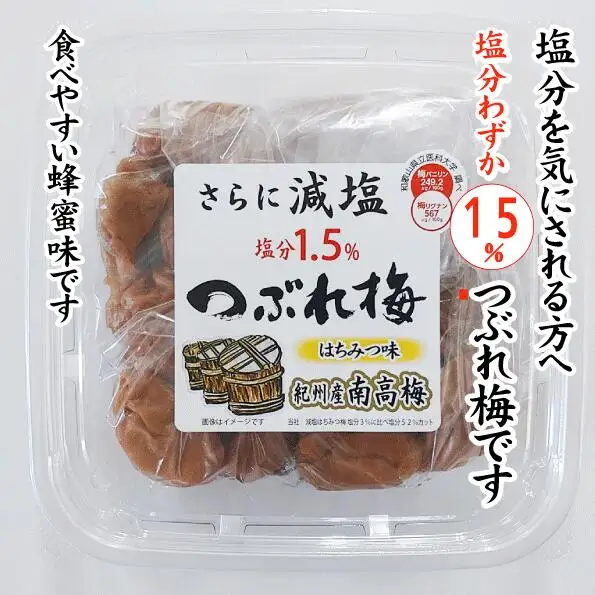 紀州産南高梅 つぶれ梅 はちみつ味 減塩1.5% 270g  3個入り tnht005A【tnht005A】