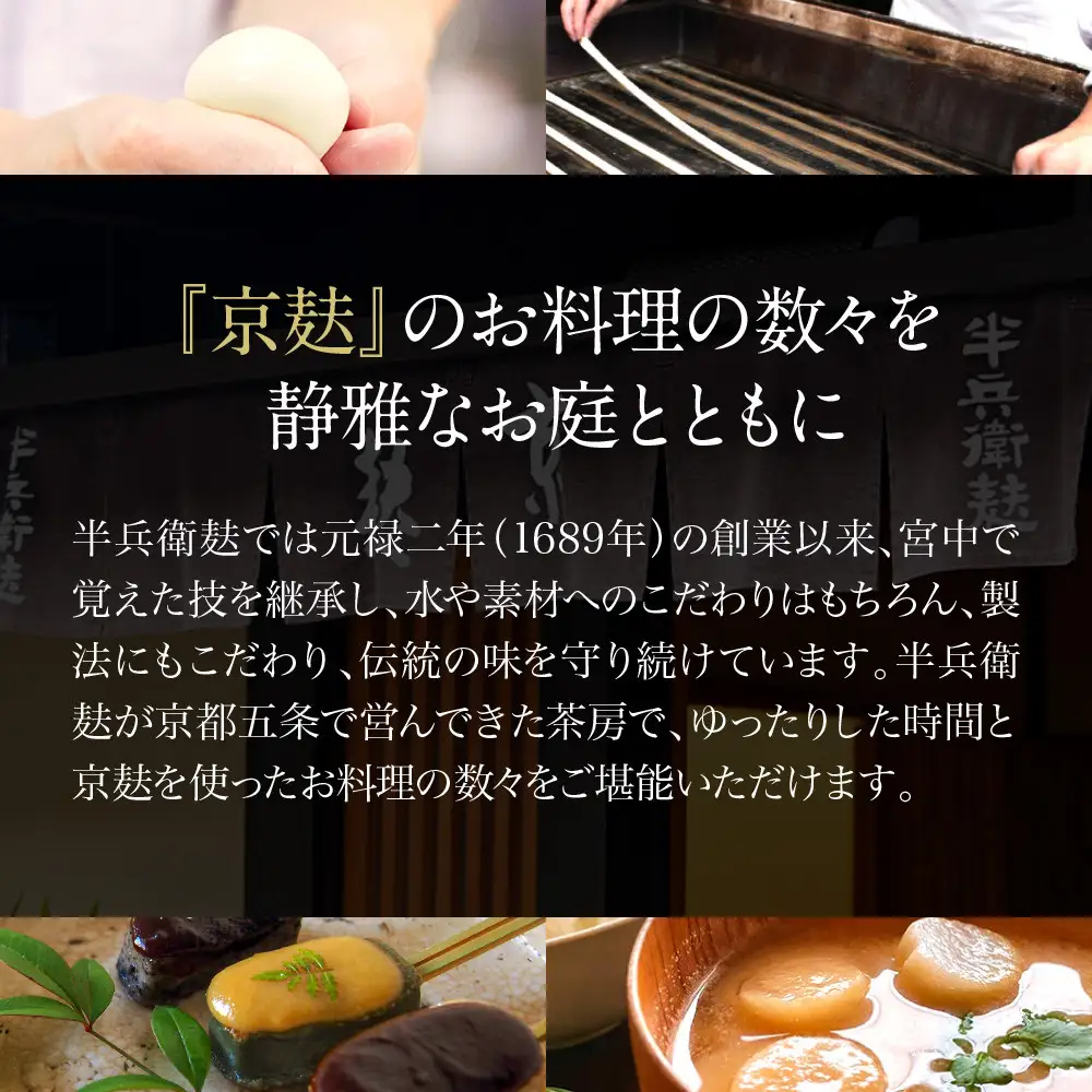 【半兵衛麸】「茶房 半兵衛」お食事券｜京都 元禄2年創業 老舗 有名店 人気セット