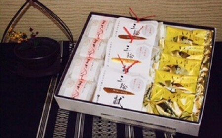AF-39.【酒かすが香り豊か】三輪一献　和菓子　詰め合わせ（大）