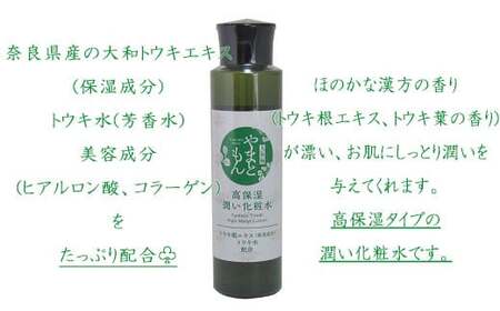AA-96.【なでしこ気分を高めて】大和当帰　和漢化粧水　150ml