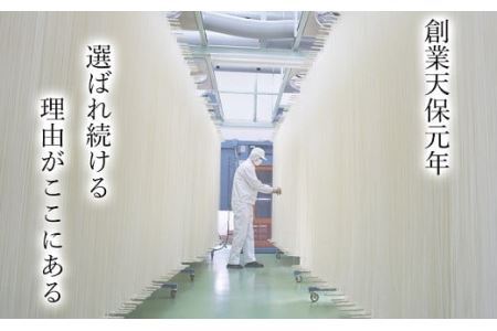 AB-73.【つるっとコシある】三輪素麺　細麺　白髭　二年物　32束　（KB-640)