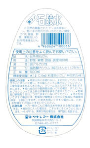 AA-92.【天然原料から生まれた地球と人にやさしい洗剤】石鹸水　600ml×3本セット