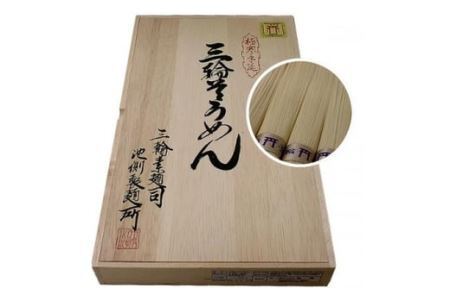 B-8.【つるるん。鉄板ギフト】三輪そうめん　三輪の緒環　3kg