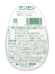 ZH-45.【天然原料から生まれた地球と人にやさしい洗剤】ケンセン　600ml×3本セット