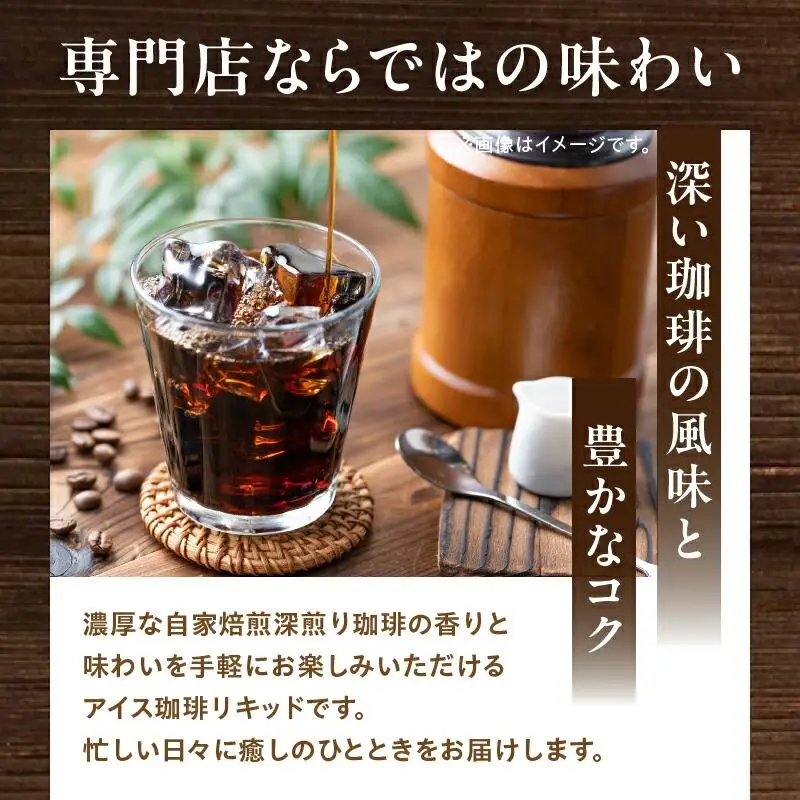 アイス珈琲リキッド1000ml×3本