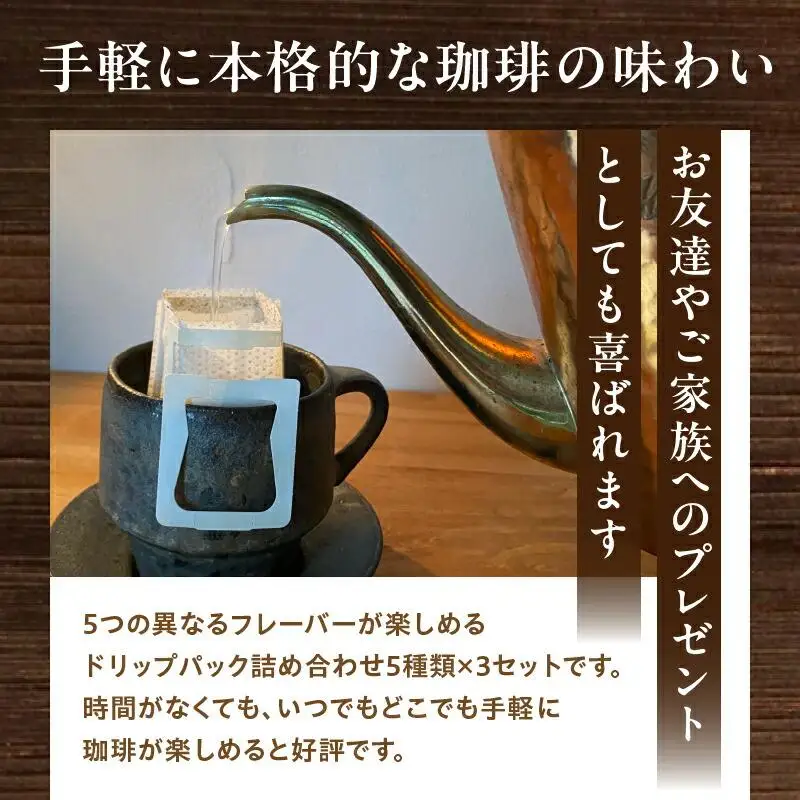 深煎り珈琲ドリップパック