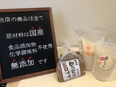 金杉糀屋3点セット”生”甘酒・塩こうじ・味噌 みそ 飲料 ドリンク 