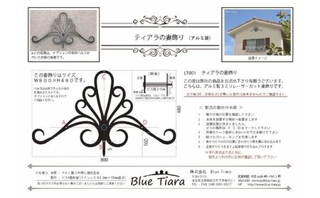 シンデレラのティアラ（レザーカットアルミ製妻飾り） 家 自宅 店舗 お店 装飾 おしゃれ かわいい エレガント 外観 錆びに強い 軽い 外壁 外交 ブルーティアラ グレードUP 