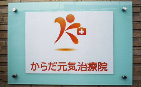 訪問治療20分無料券 