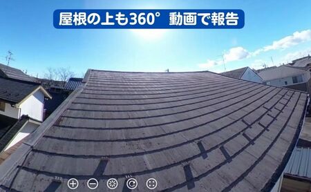 ふるさと空き家・実家の屋外点検報告（360度動画） 