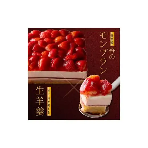 甘さ控えめ！苺のモンブラン