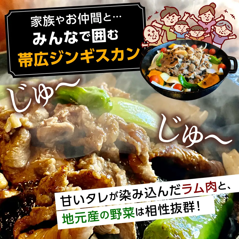 帯広ジンギスカン おびじんお食事クーポン券 18,000円分 お食事券 クーポン券 北海道 十勝 芽室町　me068-003c