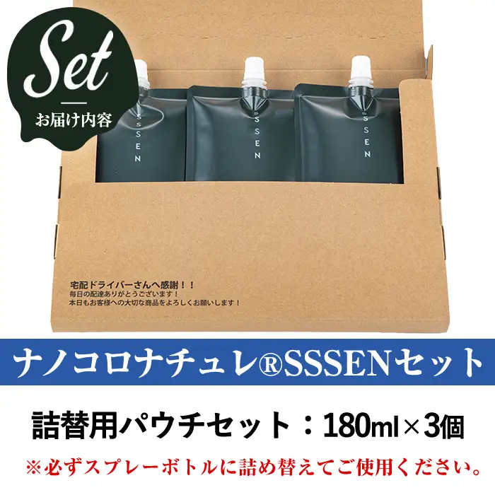 ナノコロナチュレRSSSENペットスプレー詰替用セット(詰替用パウチ180ml×3)【00-113-07】
