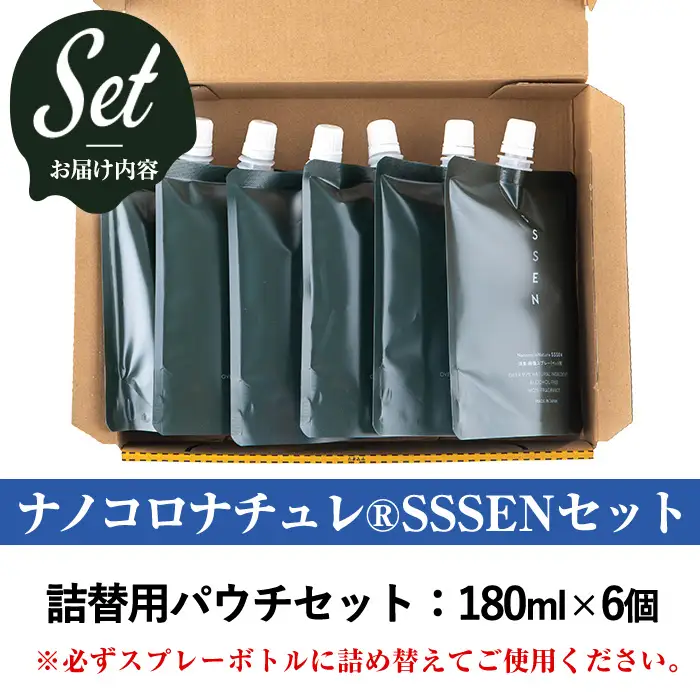 ナノコロナチュレRSSSENペットスプレー詰替用セット(詰替用パウチ180ml×6)　ペット　ペット用スプレー　詰め替え用ペットスプレーセット　天然成分でペットに直接スプレーしても安心！【00-113-09】