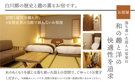 白川郷 天然温泉 ゆるりの湯 御宿 結の庄 3泊4日 4名様 宿泊券 宿泊利用券 宿泊 白川村 チケット 旅行券 世界遺産 岐阜県 観光 アニメ ひぐらし 聖地巡礼 飛騨牛 郷土料理 温泉 1012000円 [S759]