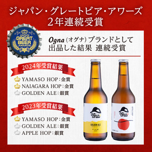 南信州ビールOgna「アップルホップ」（330ml×6本セット） お酒 