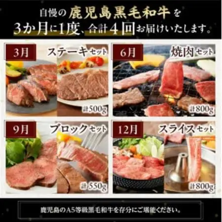 【発送月固定定期便】厳選A5等級オールスター牛肉定期便(南九州市)全4回【配送不可地域：離島】【4081818】