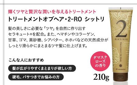 オブ・コスメティックス トリートメントオブヘア・2-ROシットリ 210g 1本入り ACF0006