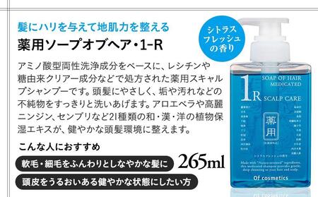 オブ・コスメティックス　薬用ソープオブヘア・1-R 265ml 1本入り ACF0007