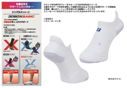 【 支える一足 】ブリヂストンゴルフ シングルX 3Dソックス ベーシック 2足セット 白 スニーカーイン丈