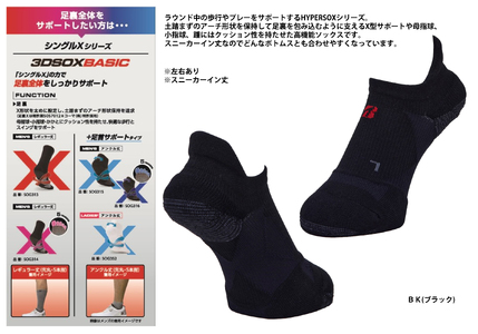 【 支える一足 】ブリヂストンゴルフ シングルX 3Dソックス ベーシック ブラック スニーカーイン丈