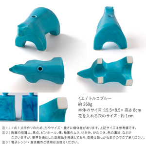 【美濃焼】 五十嵐務 くま 一輪挿し トルコブルー 瑞浪市 / JS企画 セット 陶芸作品 花瓶 インテリア [AZAZ220]