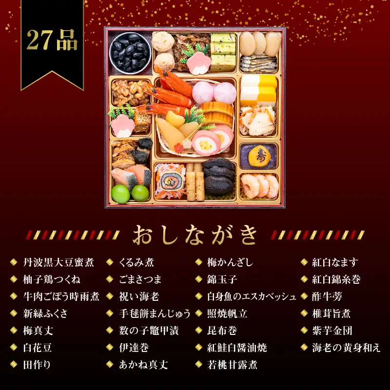 【八女市限定】千賀屋謹製 2027年迎春おせち料理「千寿」 和風一段 2〜3人前 全27品 冷蔵 おせち 一段重 厳選食材使用 解凍不要 冷蔵お届け 冷蔵配送 老舗料亭監修 人気 グルメ 年内お届け 年内発送 12月30日配送 12月31日配送 指定日配送 正月 017-017