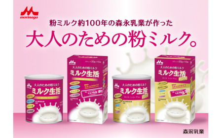 大人のための粉ミルク「ミルク生活プラス」３缶入り HAM001 | ミルク ミルク生活 粉ミルク 健康ミルク 森永ミルク 大人ミルク 森永