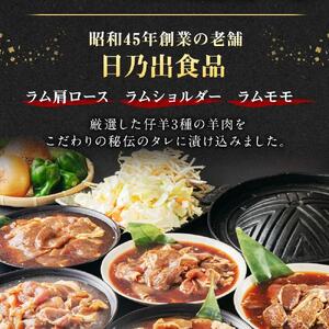 【3ヶ月定期便】日乃出ジンギスカン食べ比べ3種セット | ジンギスカン 北海道_03894