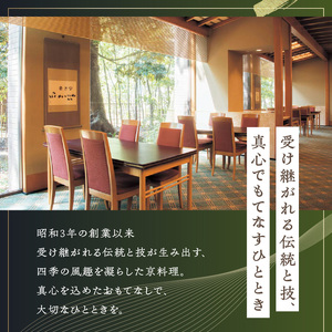 【リーガロイヤルホテル東京/京料理 たん熊北店 Directed by M.Kurisu】ランチペアお食事券 0052-012-S06