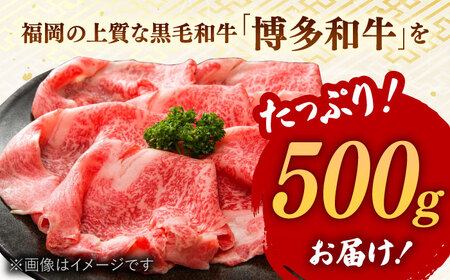 【 厳選 部位】 博多和牛 サーロイン しゃぶしゃぶ すき焼き 用 500g 桂川町/株式会社 MEAT PLUS [ADAQ081] 人気 肉 和牛 高級 特選和牛 稀少肉 上位ランク すきやき すき焼き
