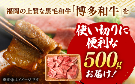 【 訳あり 】 博多和牛 焼肉 切り落とし 500g 桂川町/株式会社 MEAT PLUS [ADAQ085] 和牛 特選和牛 切り落とし 訳アリ 切り落とし牛肉 