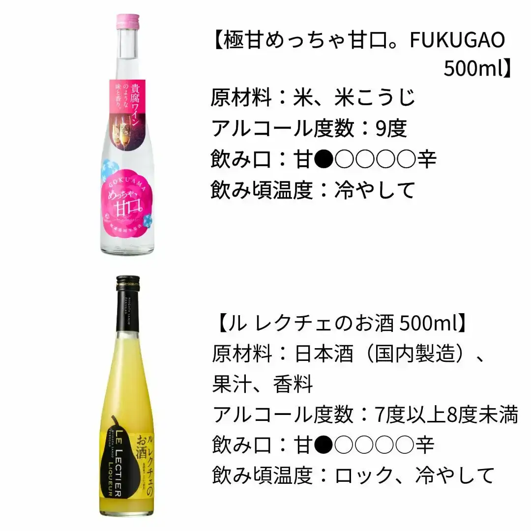極甘めっちゃ甘口。FUKUGAO 500ml & ルレクチェのお酒 500ml 日本酒 甘口 リキュール 初心者向け 飲みやすい [福顔酒造]【011S177】